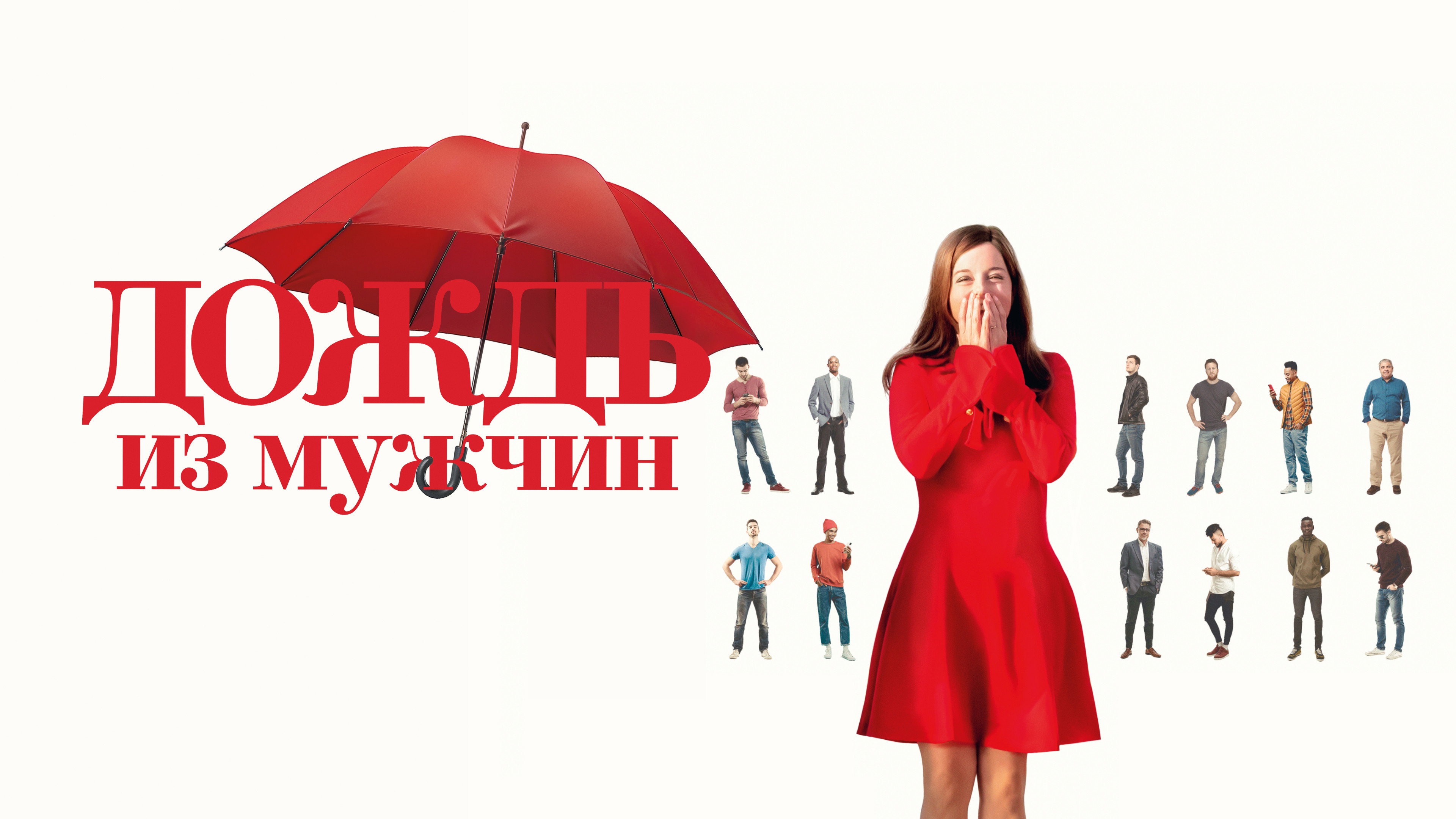 Iris and the Men's poster