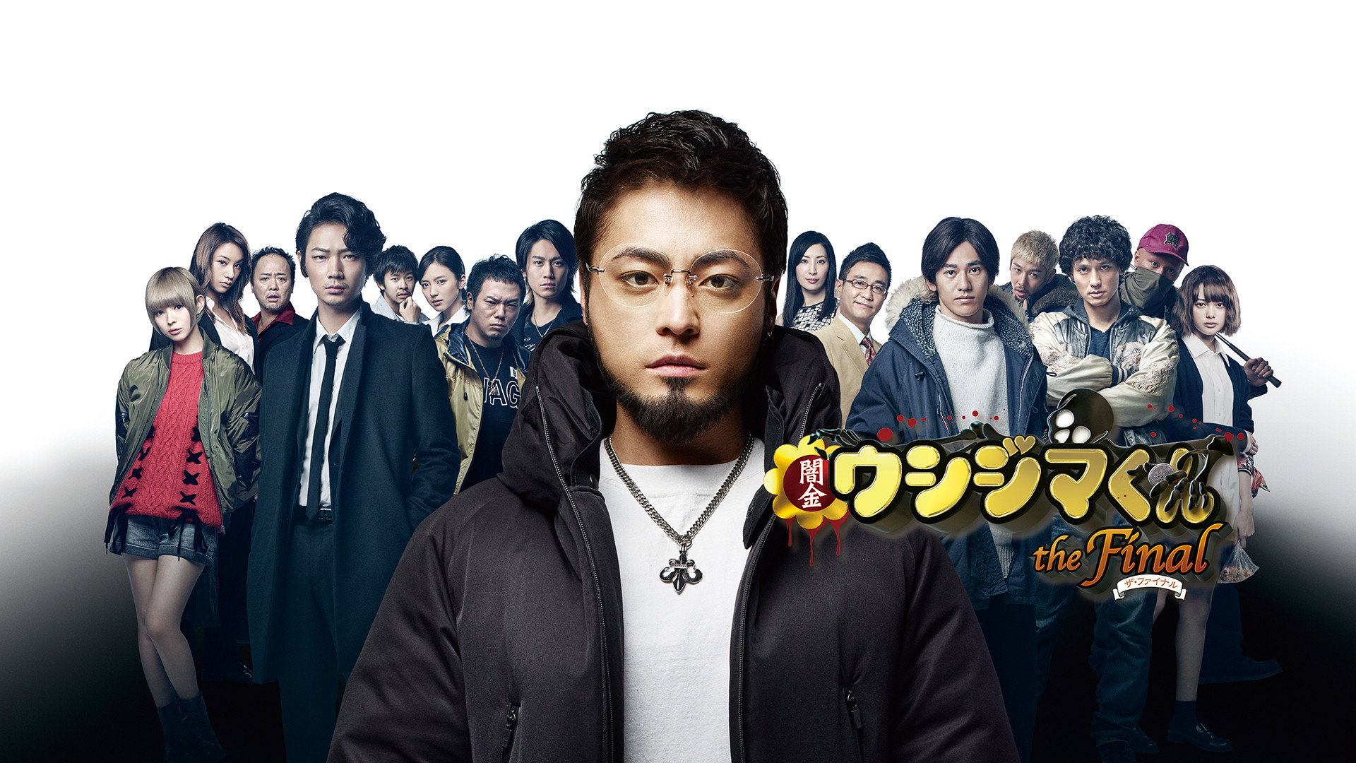 Ushijima the Loan Shark The Final's poster