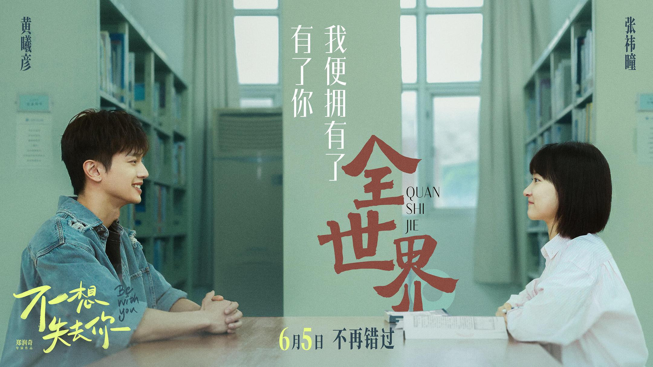 Be with You's poster