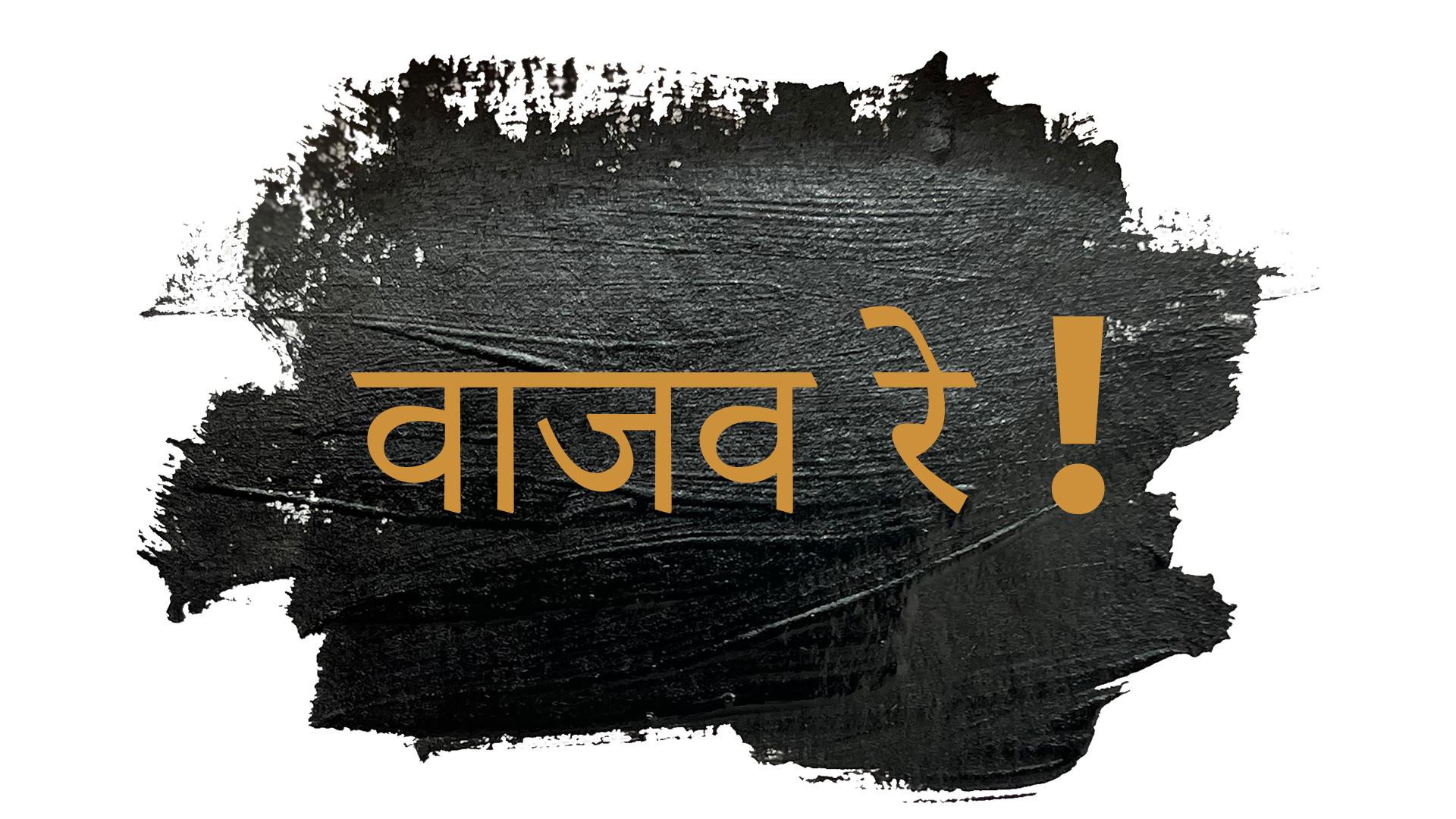 Vaajav Re's poster