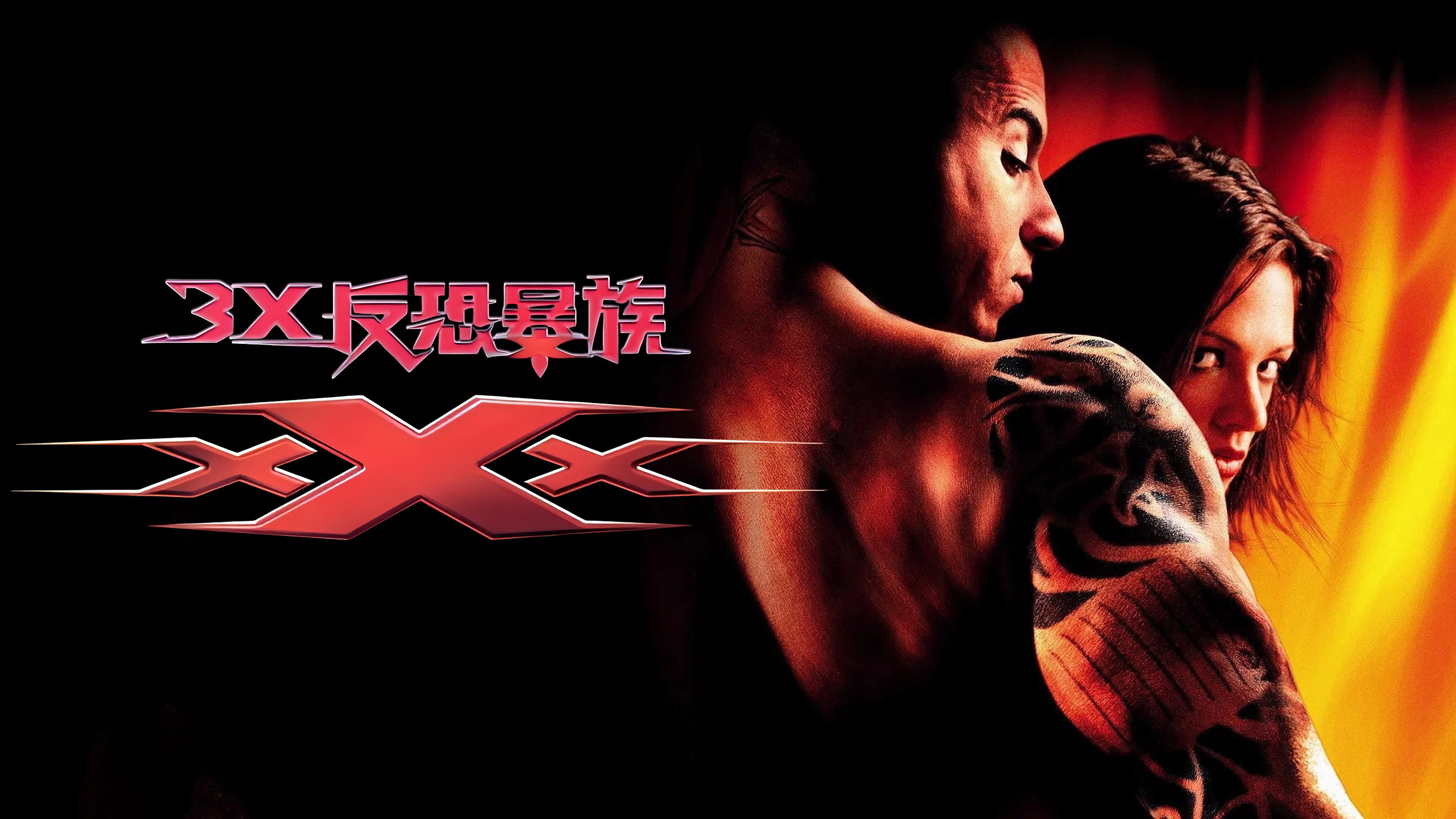 xXx's poster