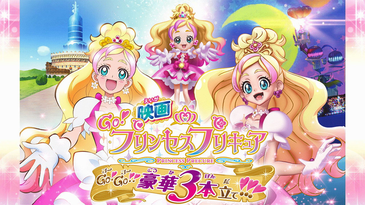 Go! Princess Precure The Movie: Go! Go!! Gorgeous Triple Feature!!!'s poster