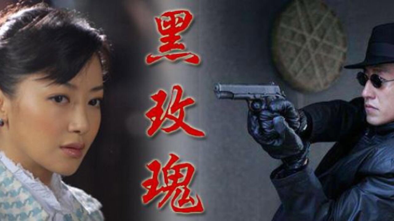 The Black Rose's poster