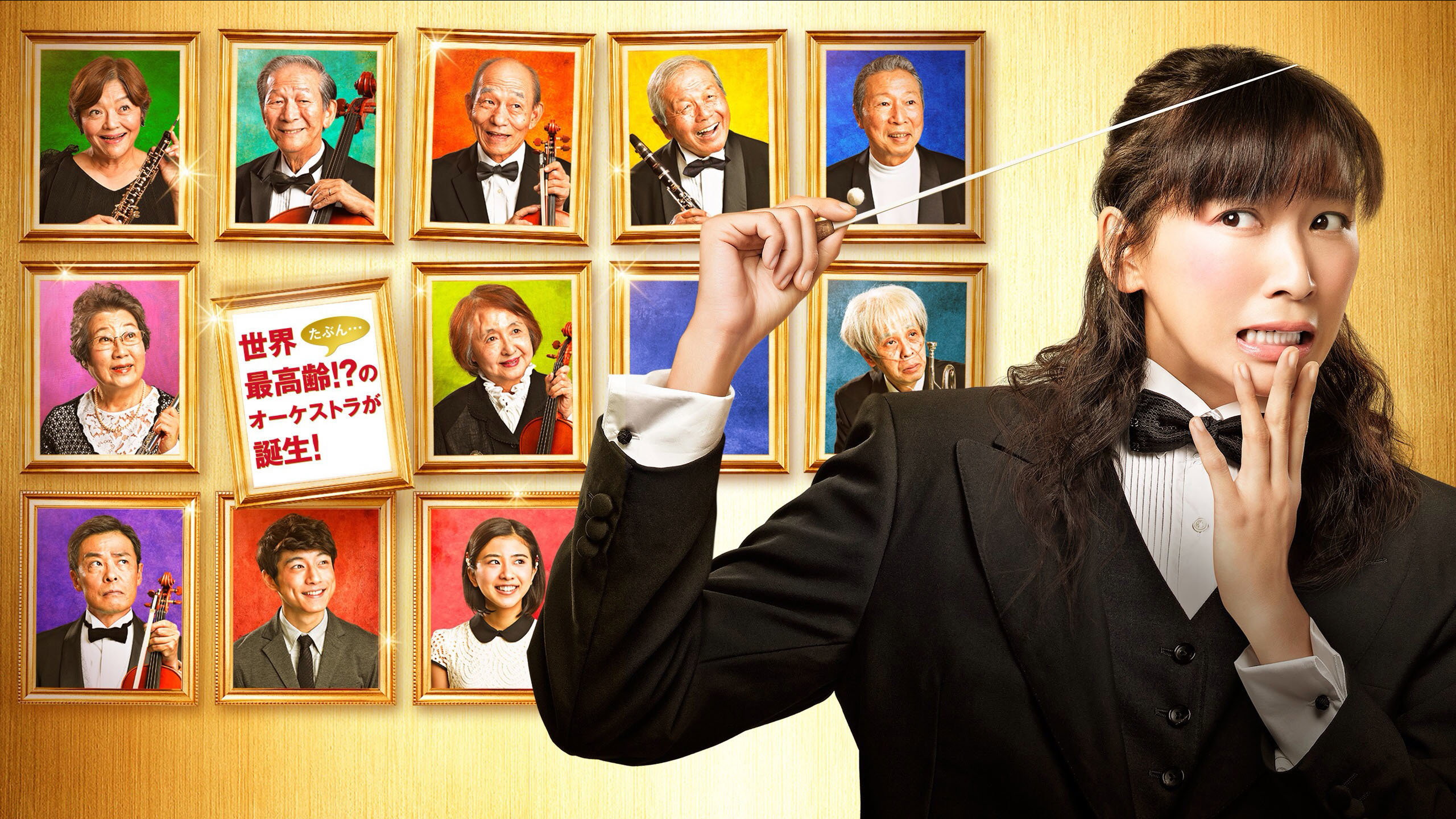 Golden Orchestra's poster