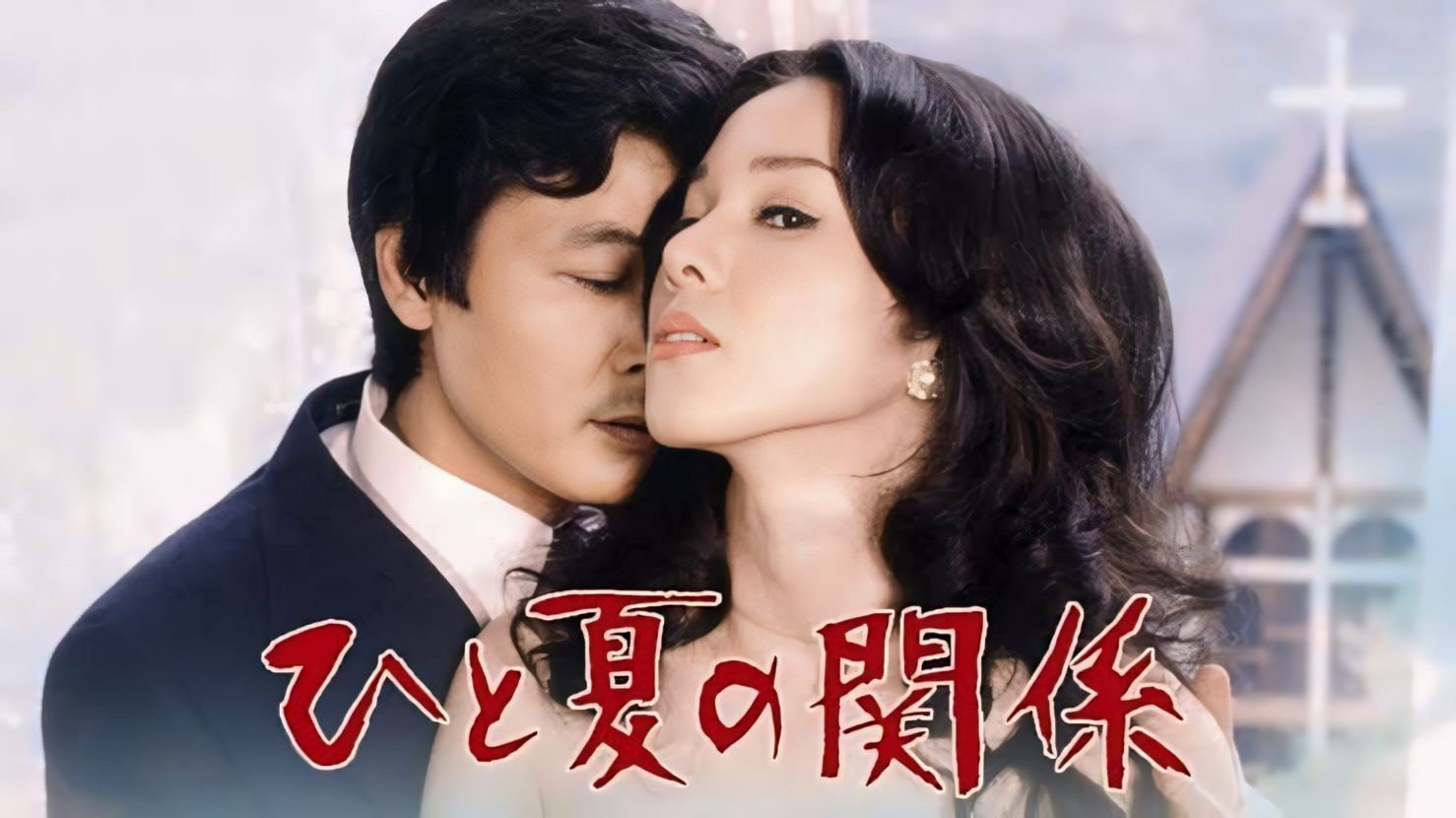 One Summer Affair's poster