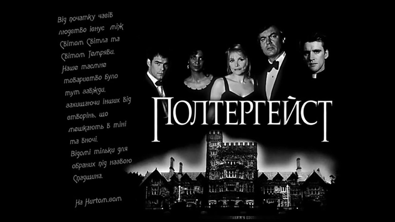 Poltergeist: The Legacy's poster