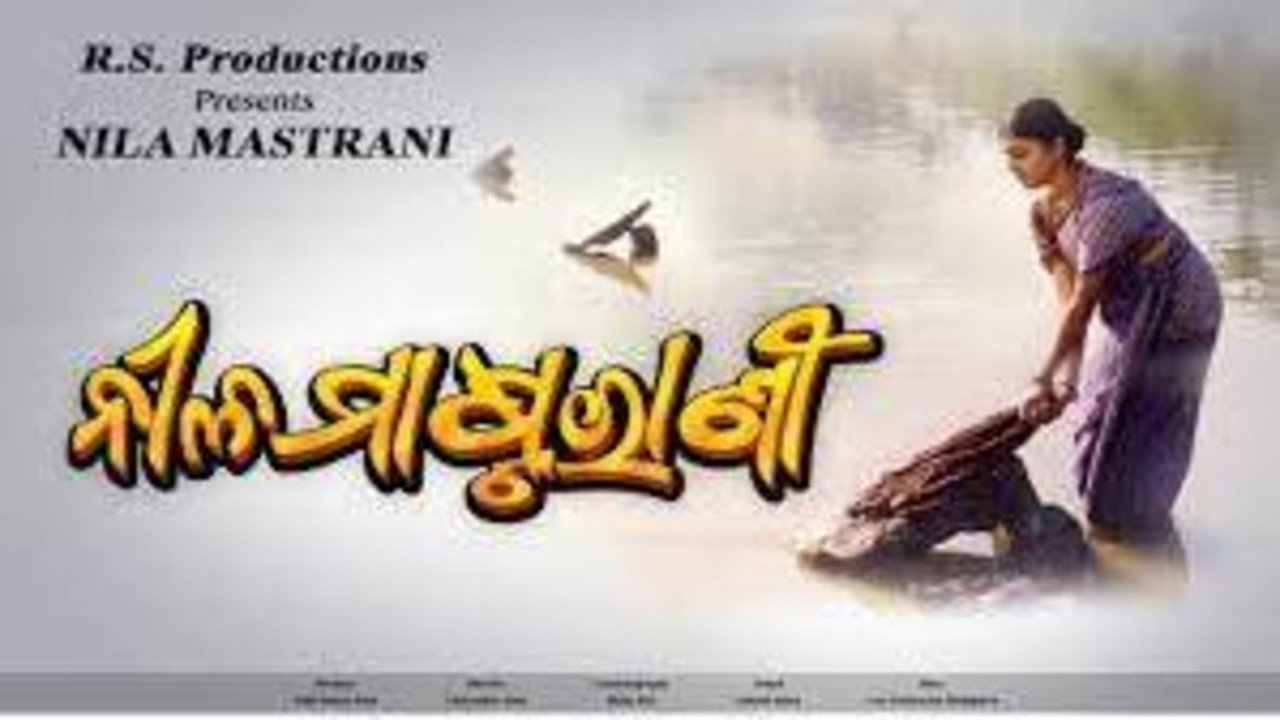 Neela Mastarani's poster