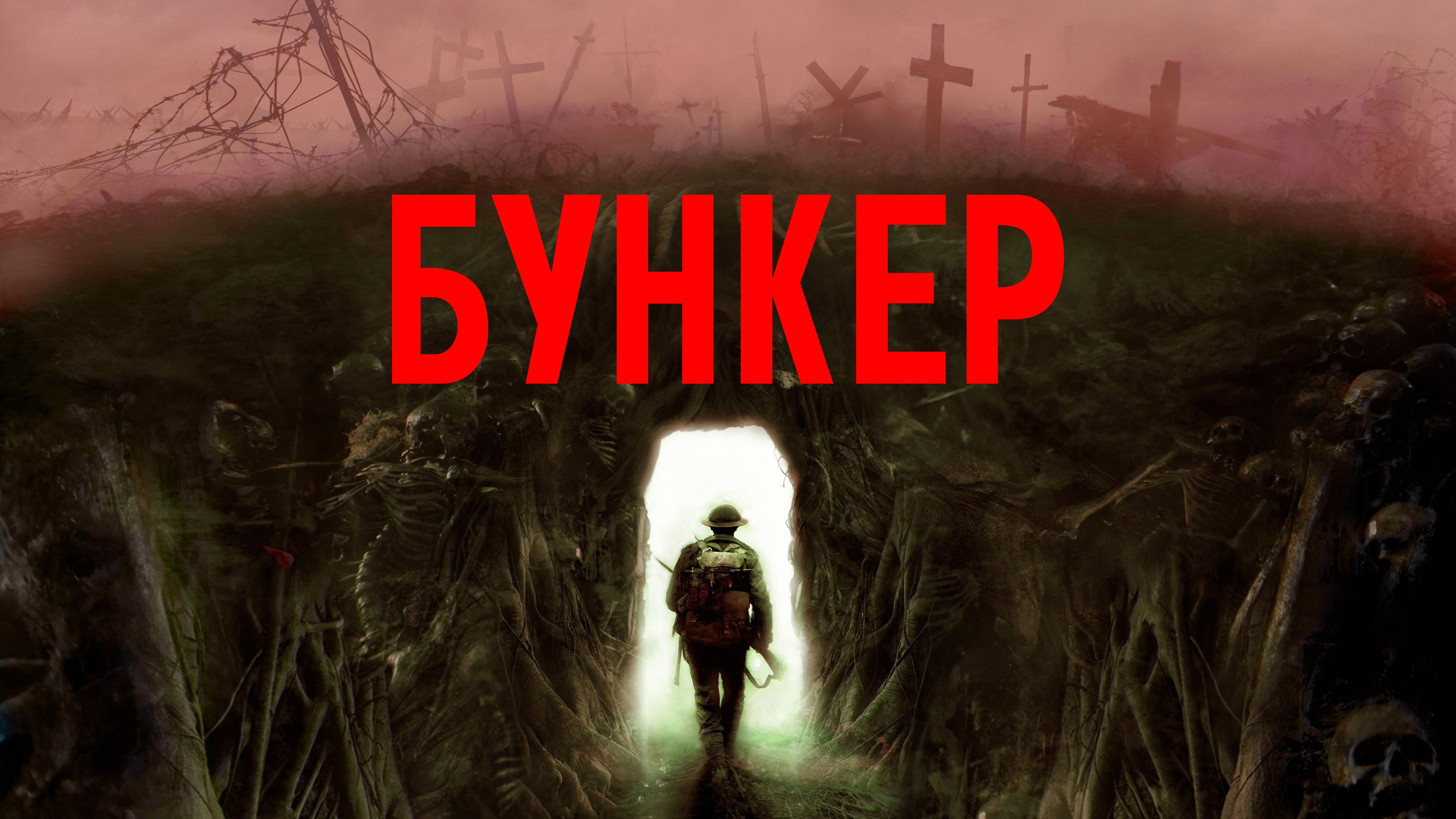 Bunker's poster