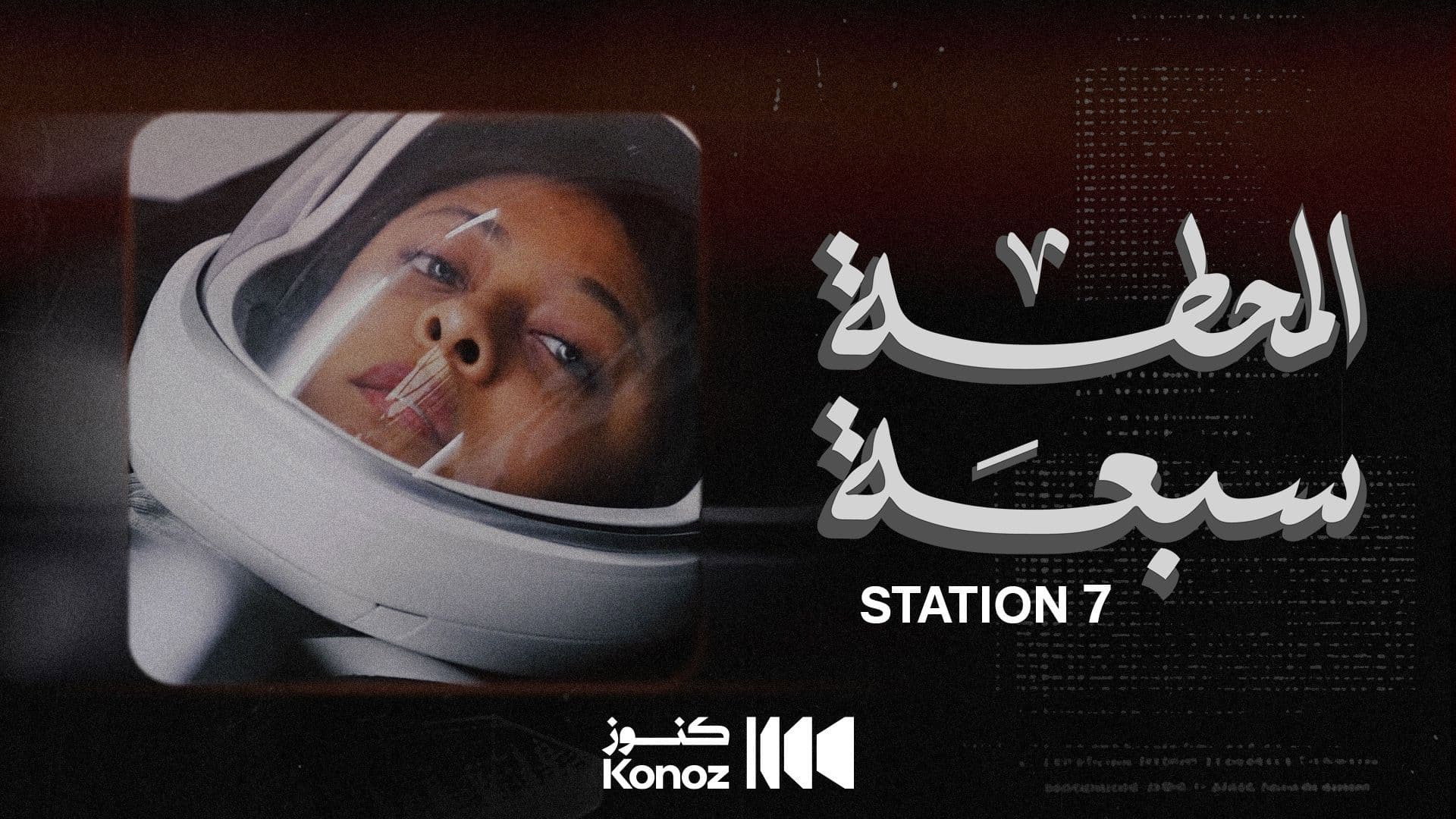 Station 7's poster