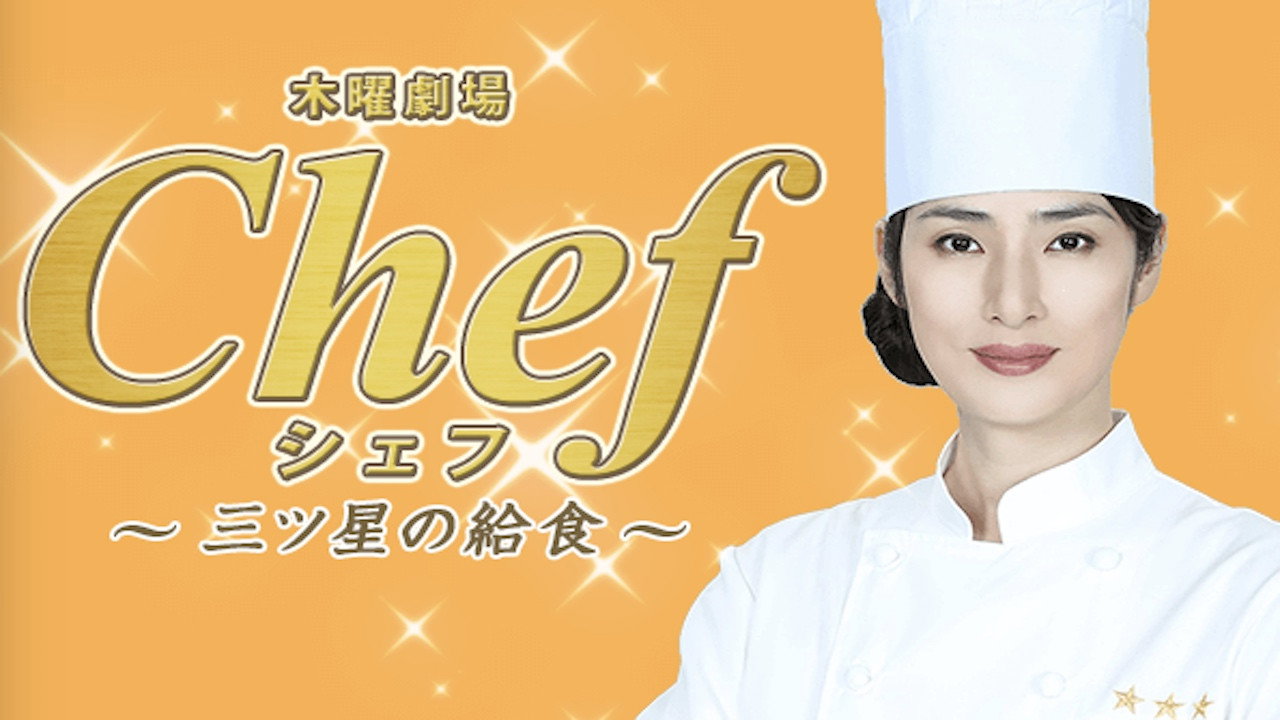 Chef: Three Star School Lunch's poster