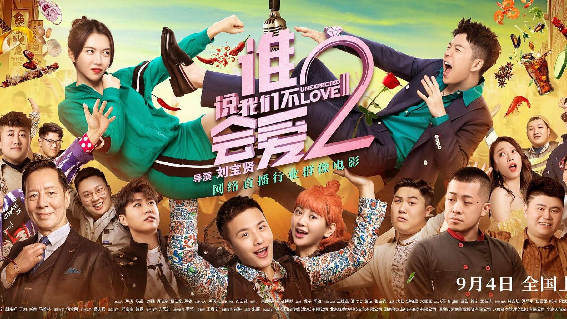 Unexpected Love 2's poster
