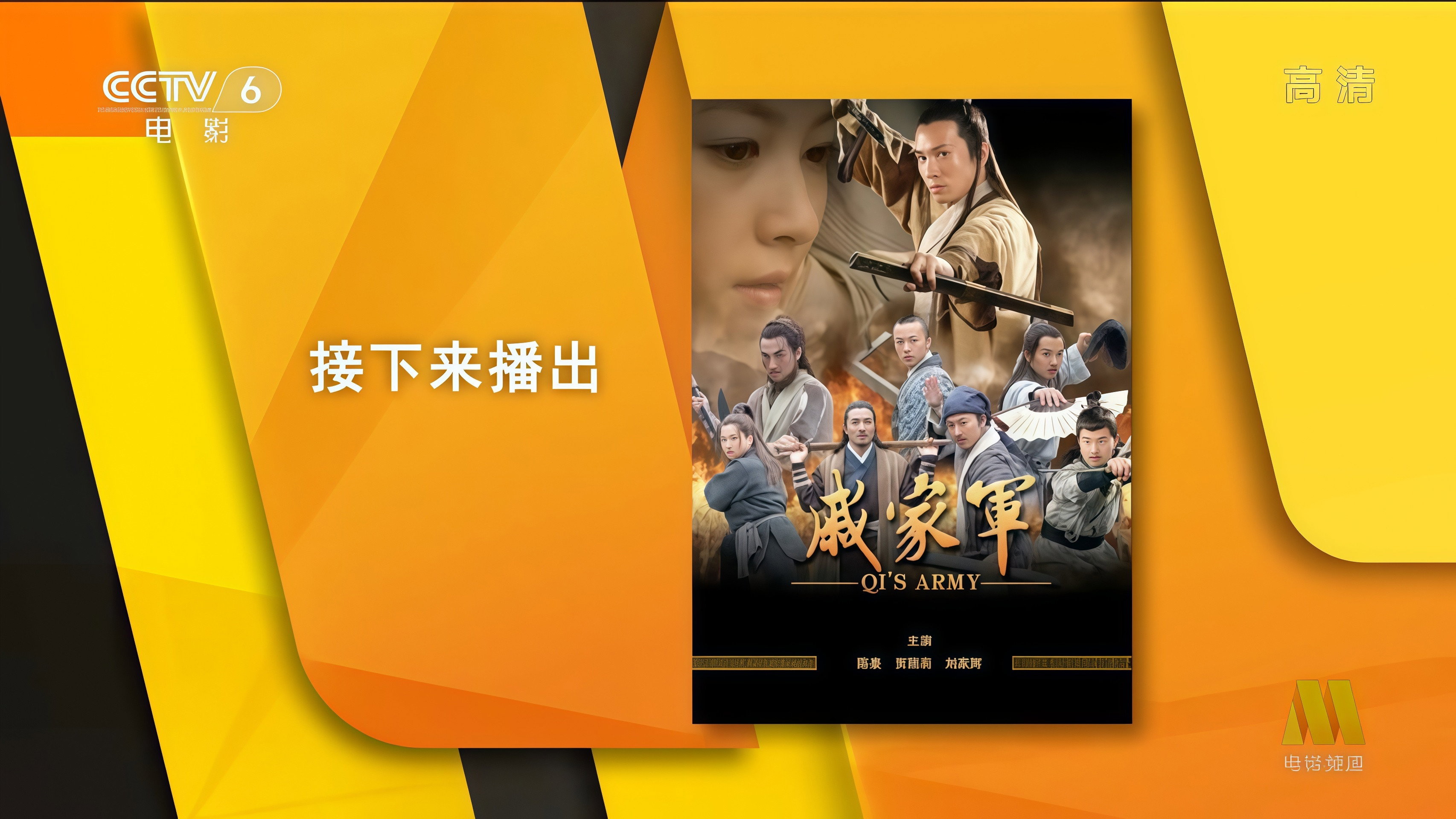 戚家军's poster