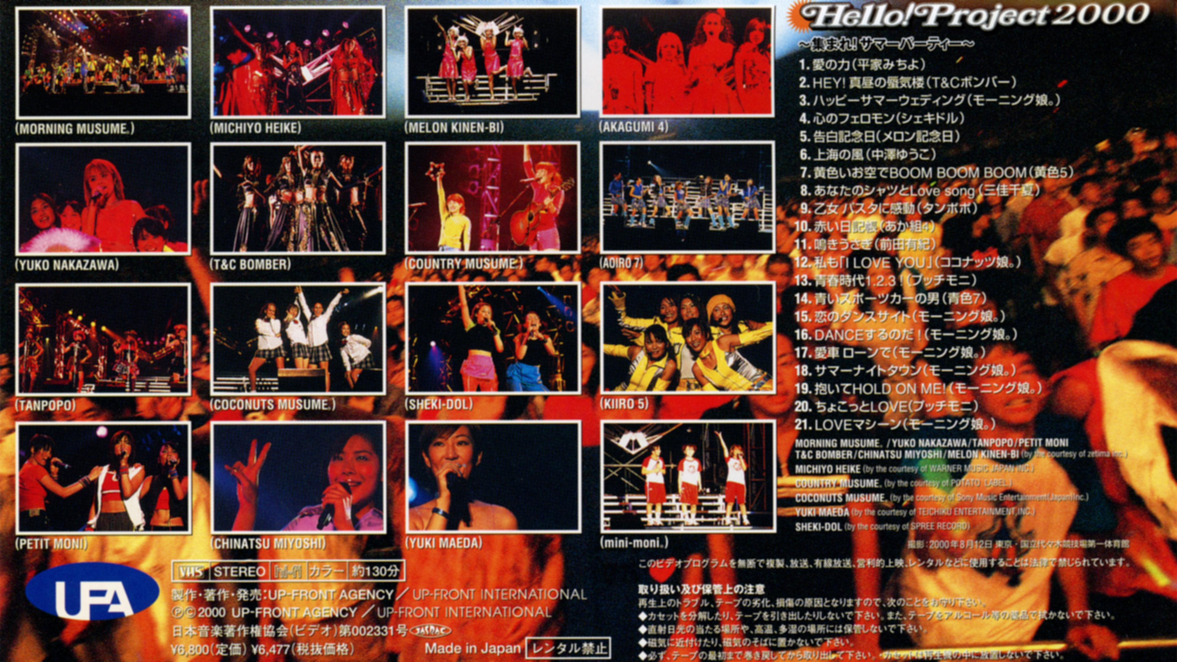 Hello! Project 2000 Summer ~Atsumare! Summer Party~'s poster