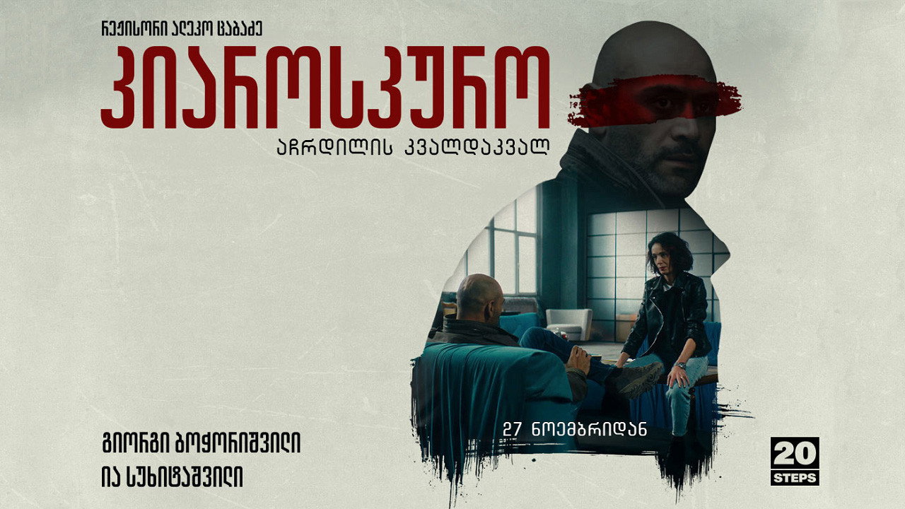 Chiaroscuro's poster