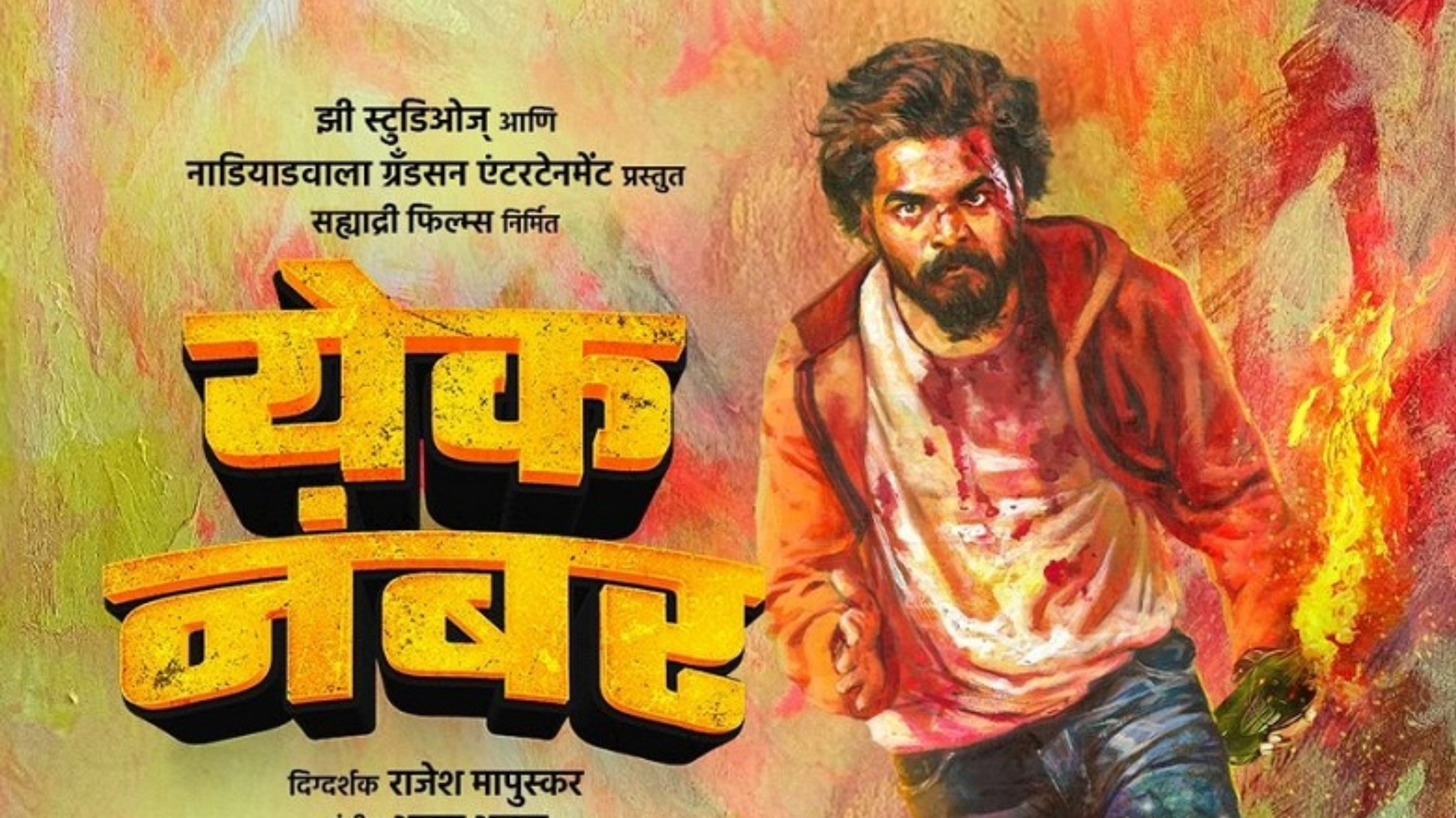 Yek Number's poster