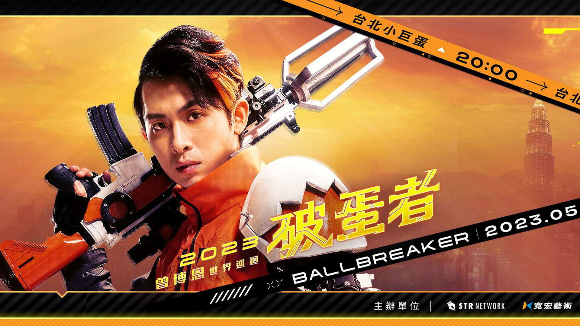 2023曾博恩世界巡回《#破蛋者》BALLBREAKER's poster