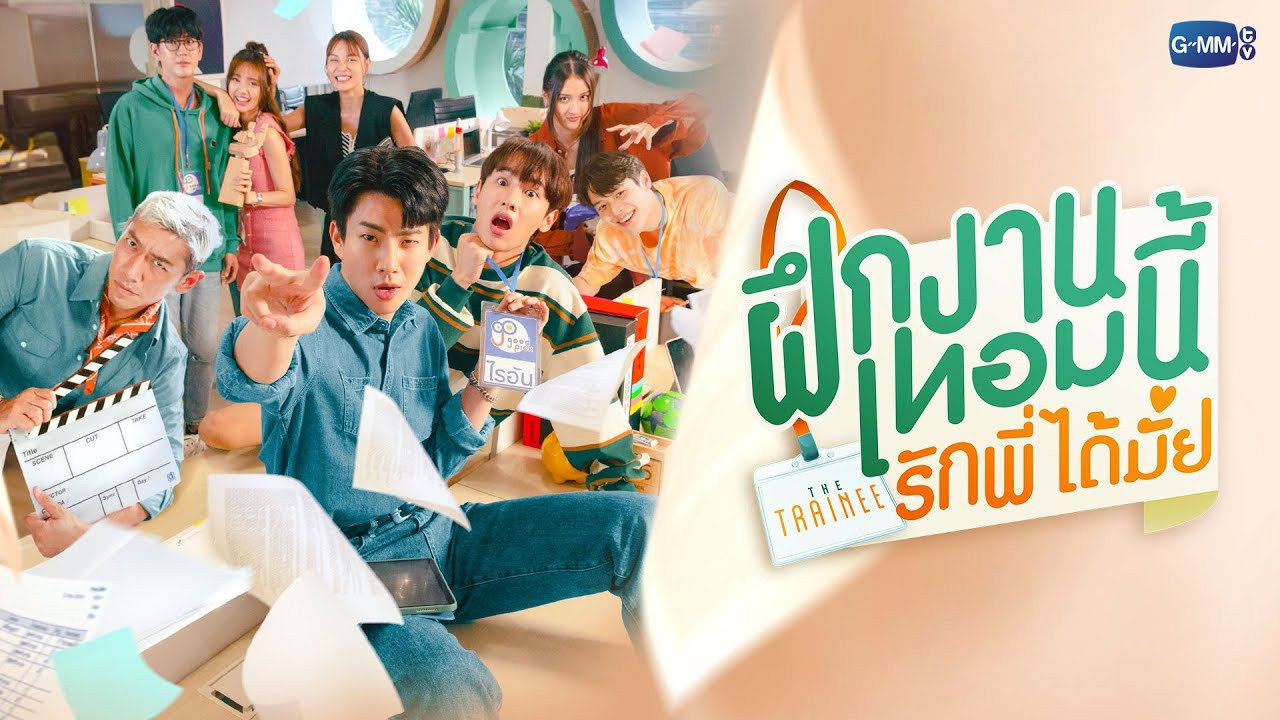 The Trainee's poster