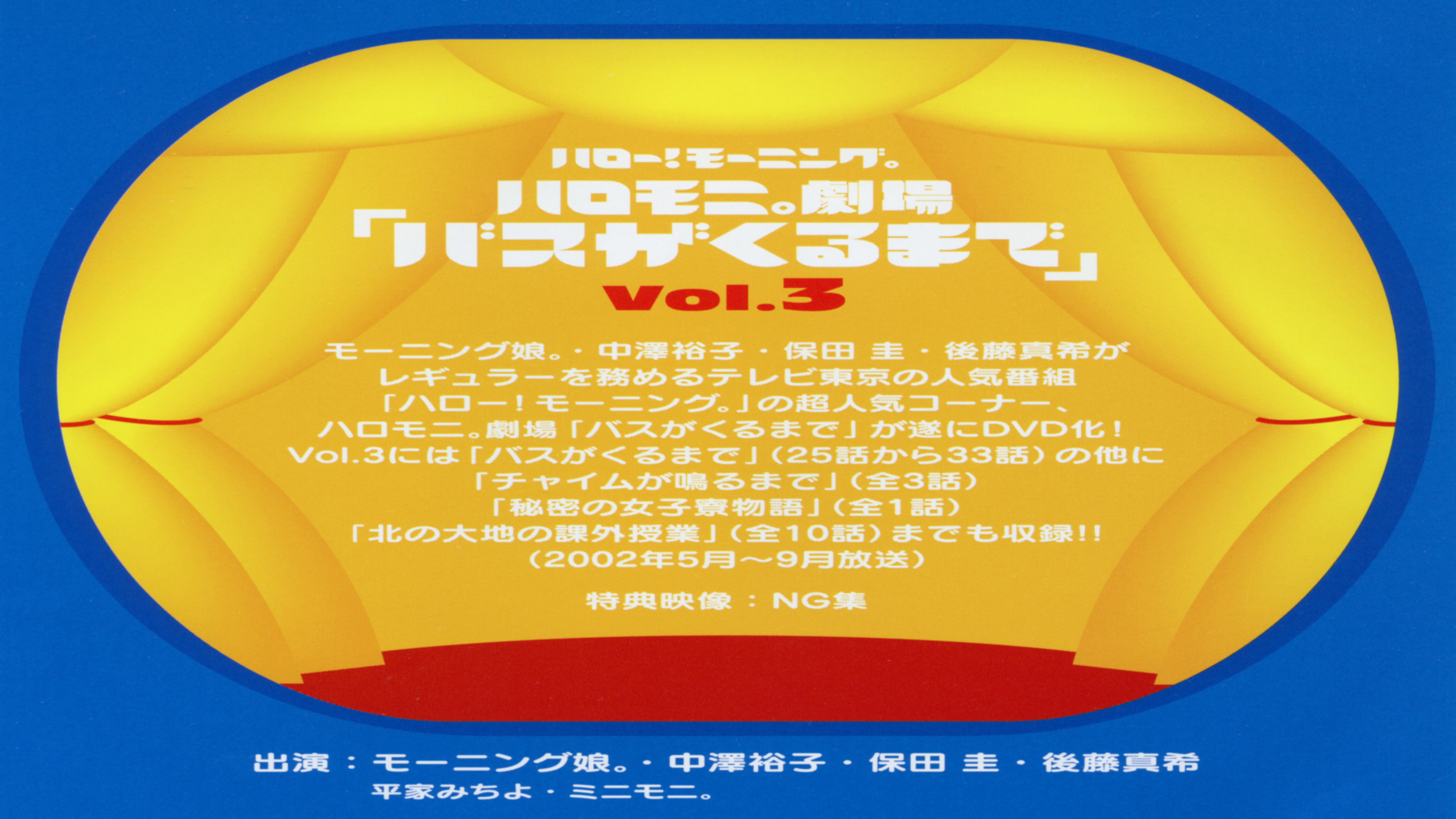 Hello! Morning Haromoni Gekijou "Bus ga Kuru Made" Vol.3's poster