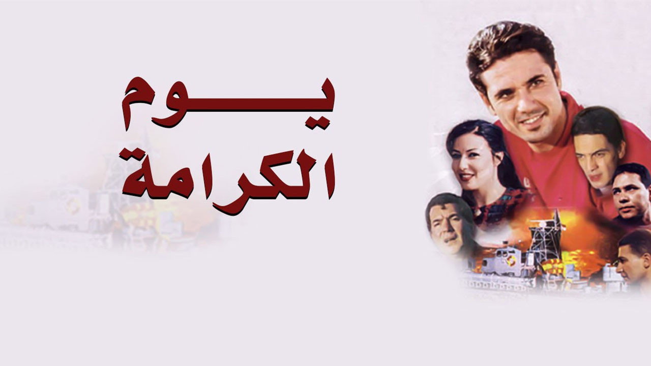 Dignity Day's poster
