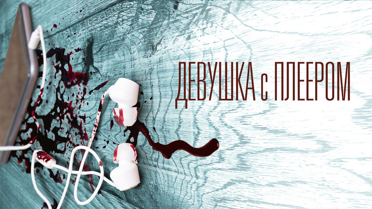 The Hidden Track's poster