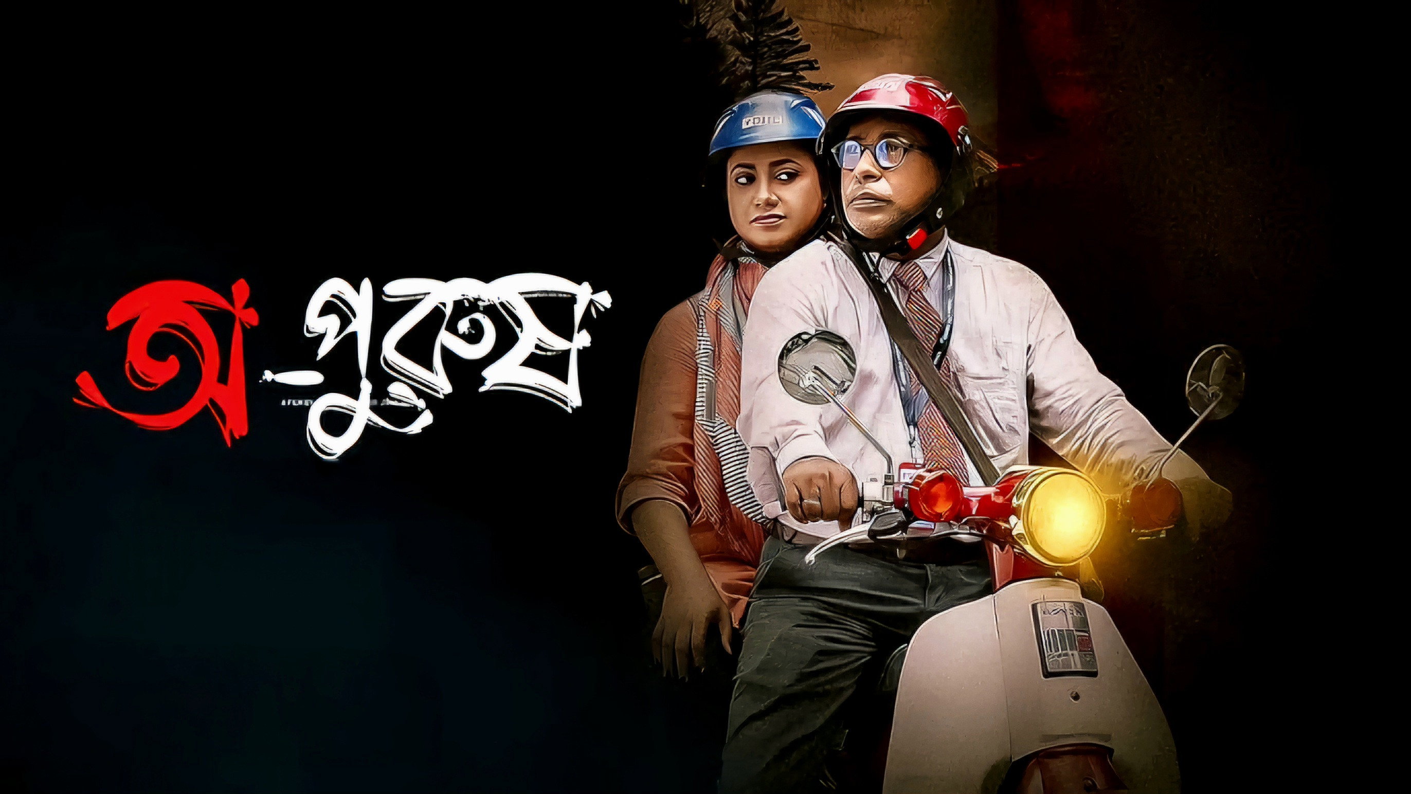 Opurush's poster