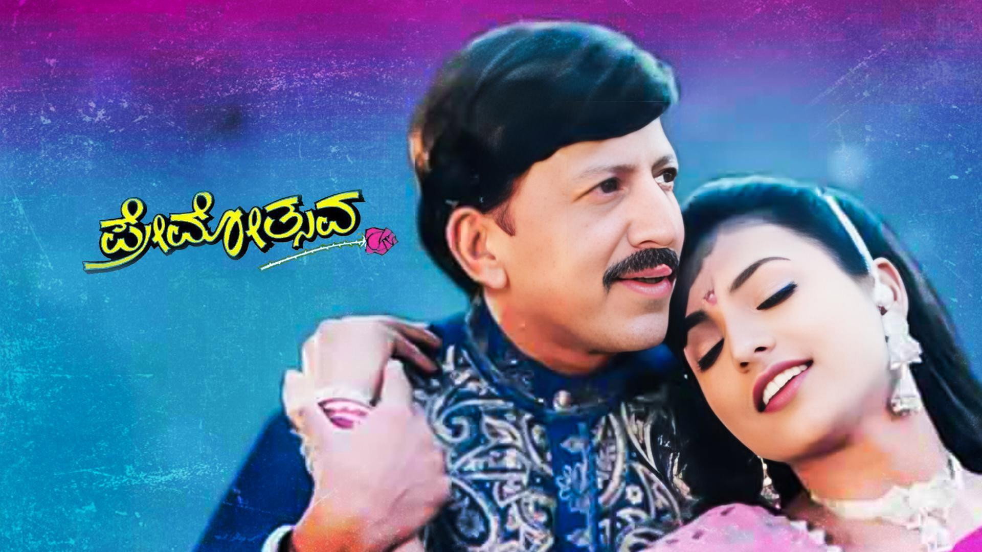 Premotsava's poster