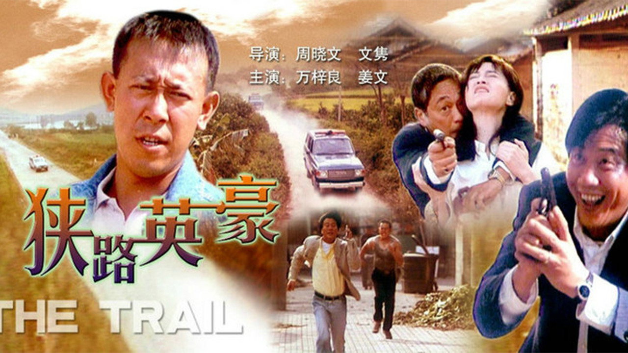 The Trail's poster
