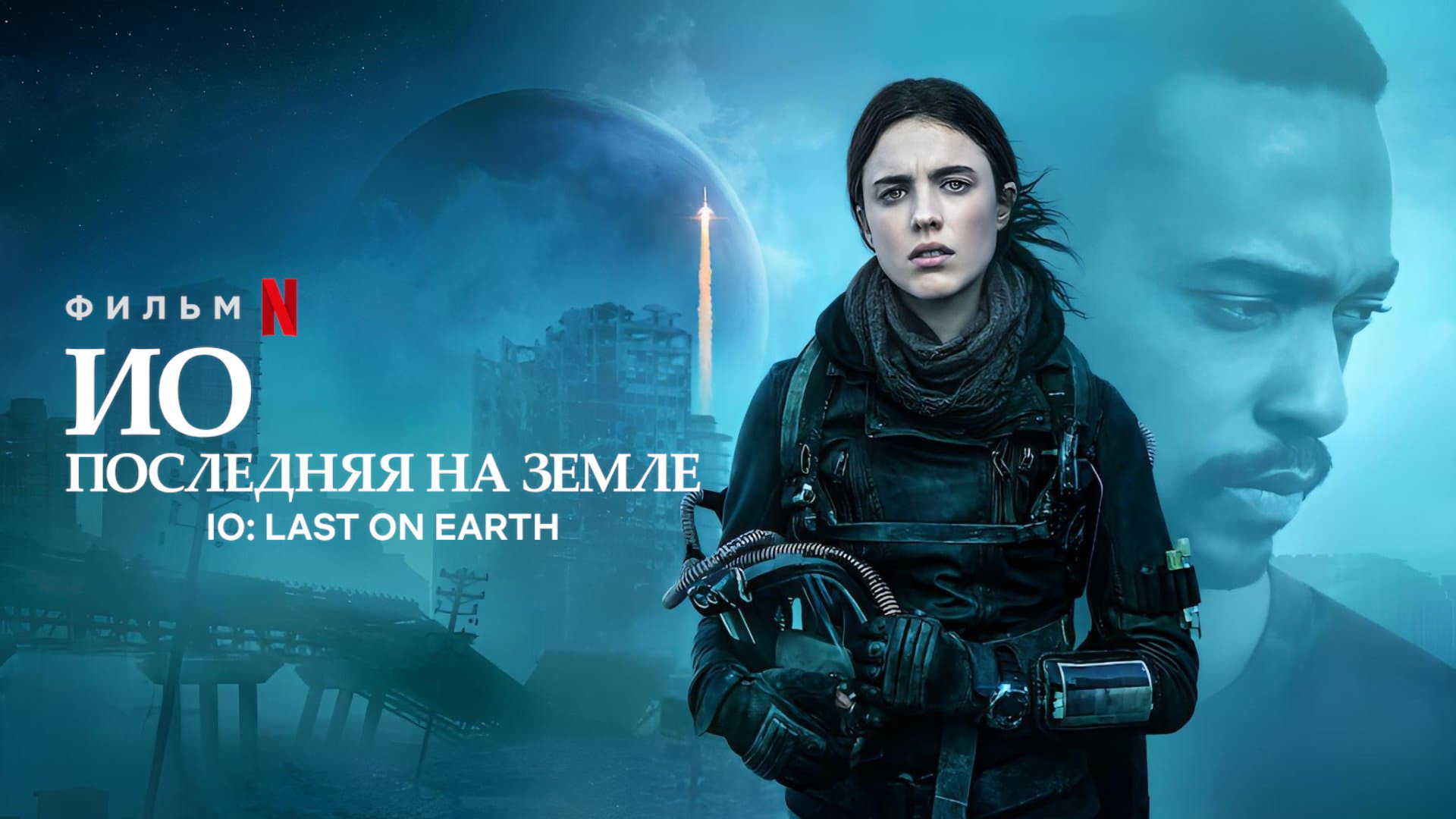IO's poster
