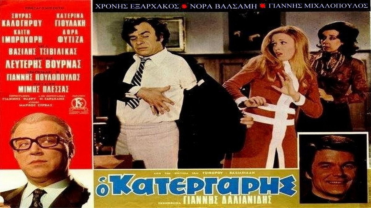 O Katergaris's poster