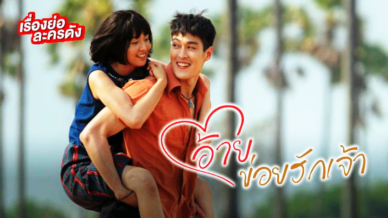 Potion of Love's poster