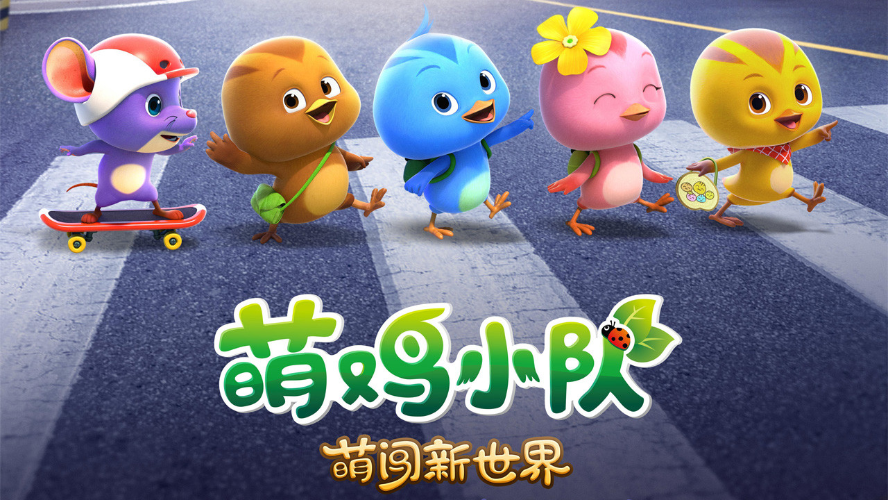 Meng Ji Xiao Dui's poster