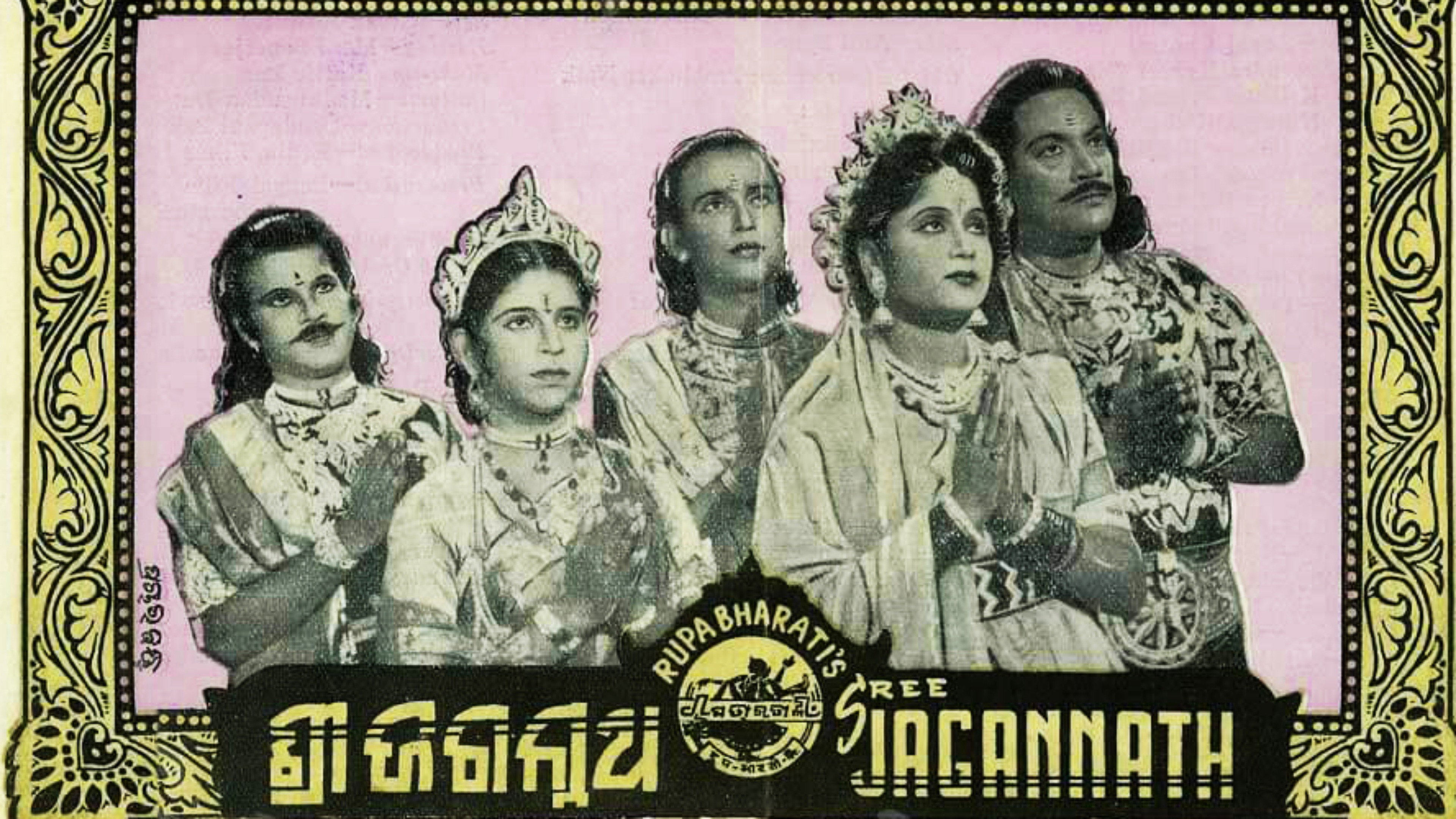 Sree Jagannath's poster