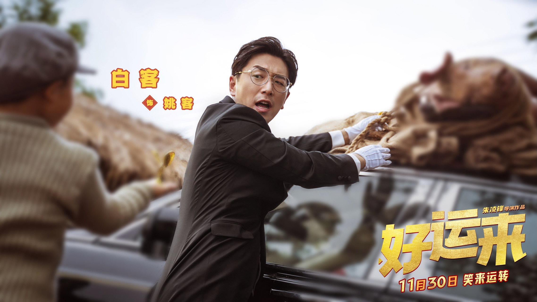 Good Luck's poster