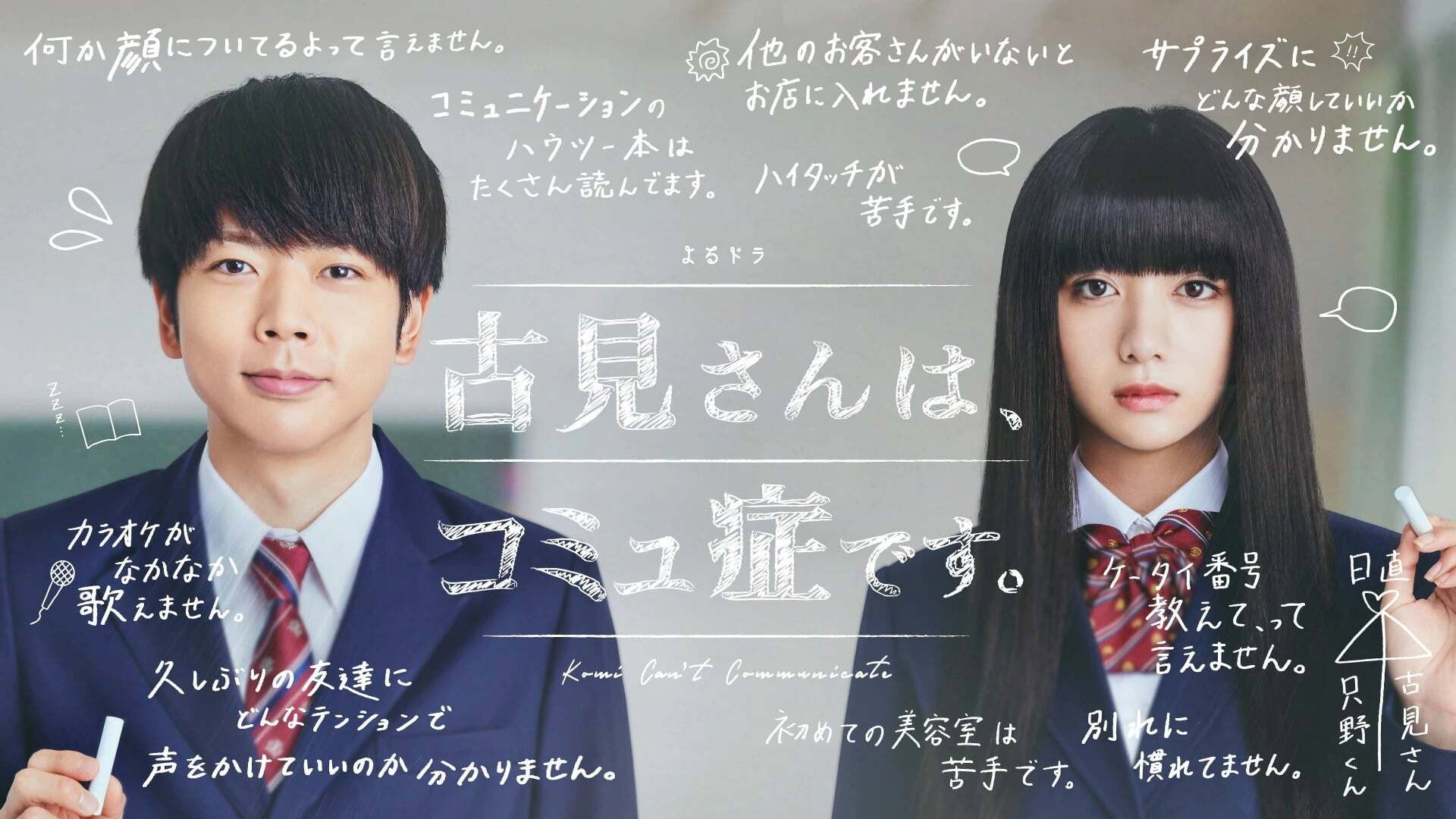 Komi Can't Communicate's poster