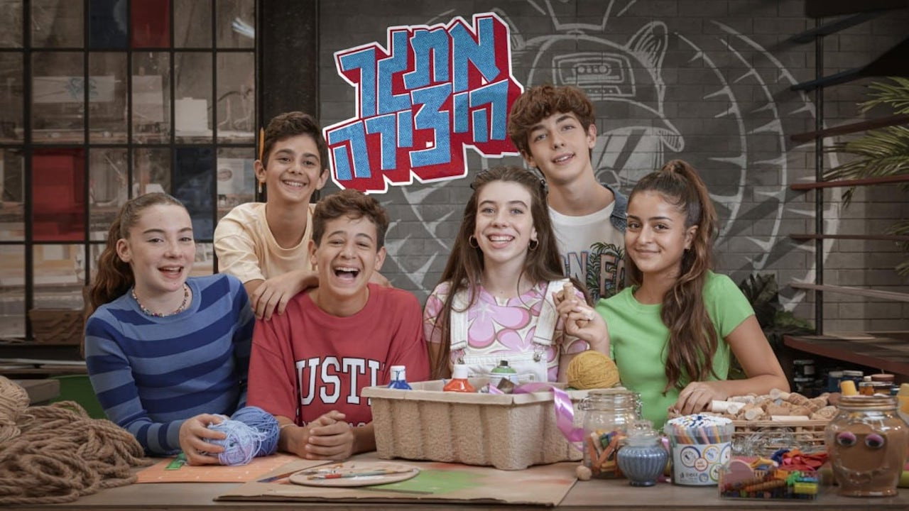 אתגר היצירה's poster