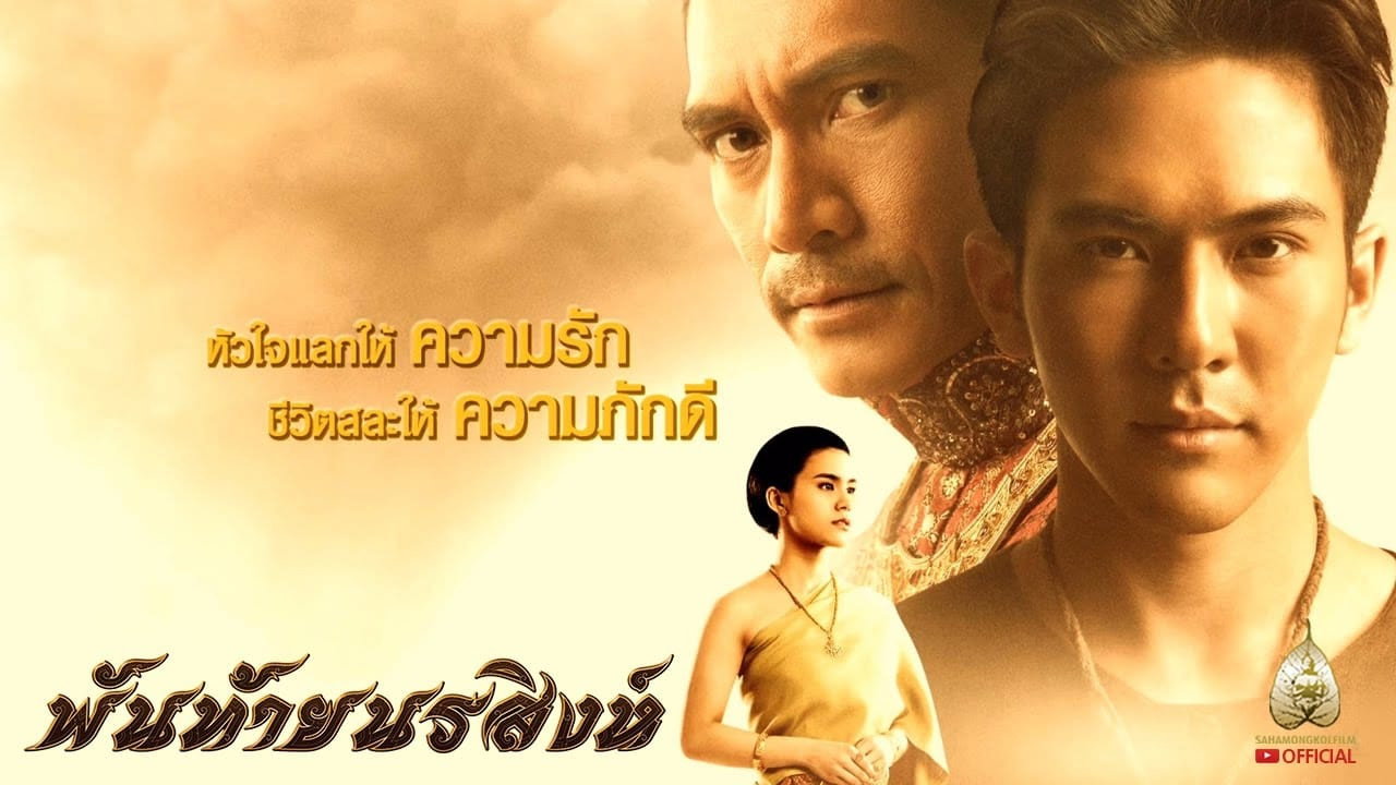 Pantai Norasingh's poster