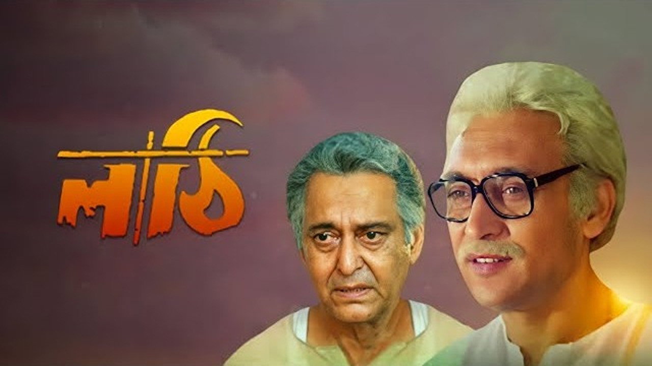Lathi's poster