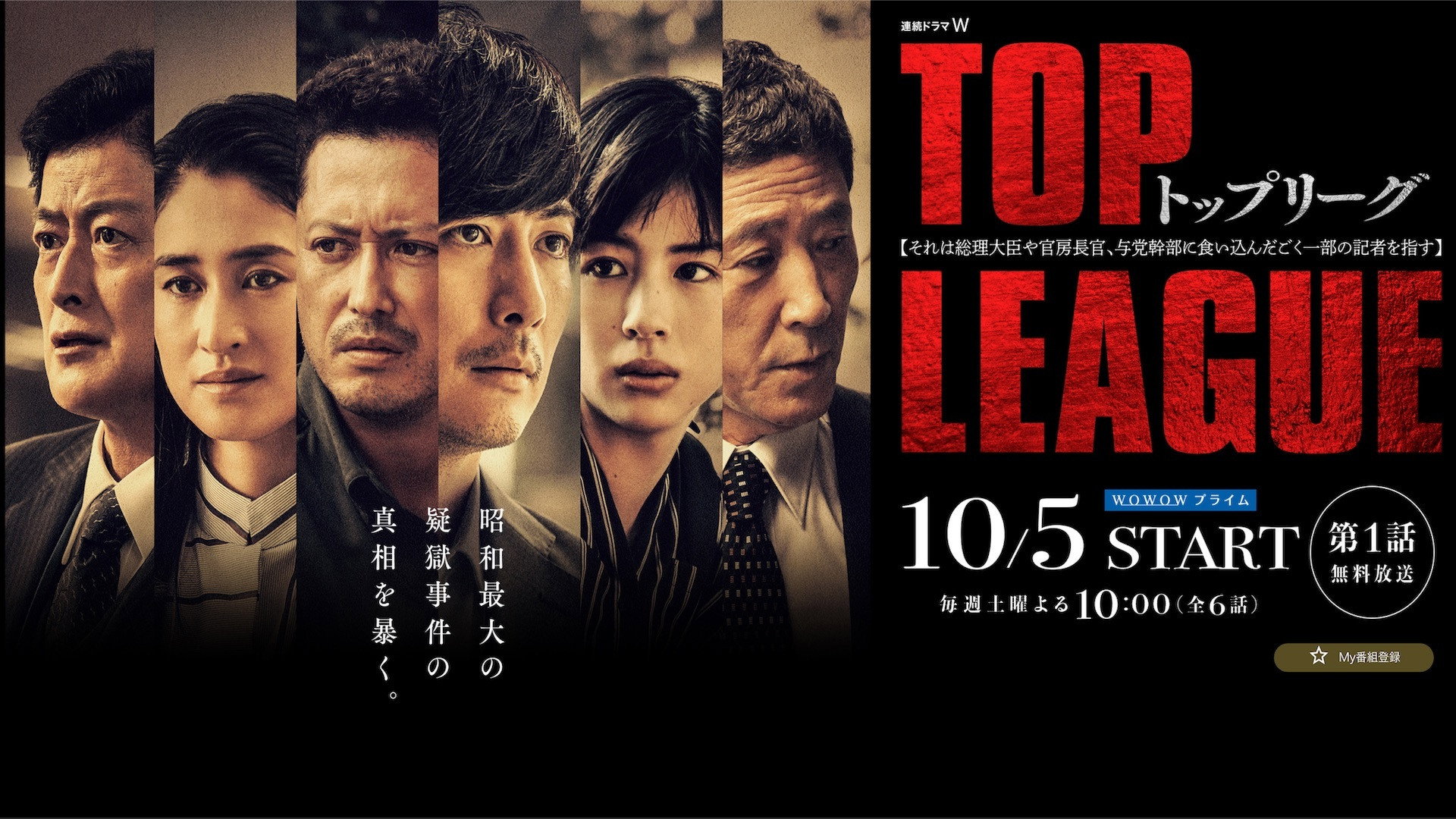 Top League's poster