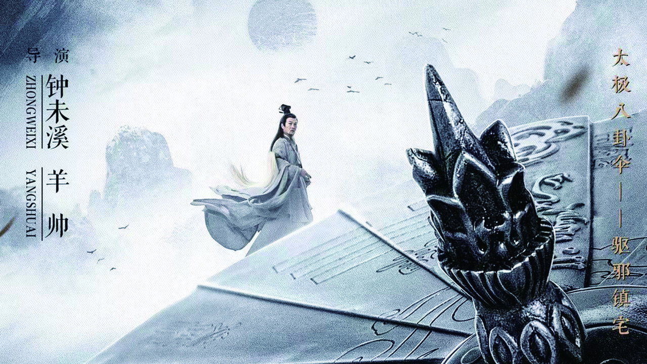 Maoshan's poster