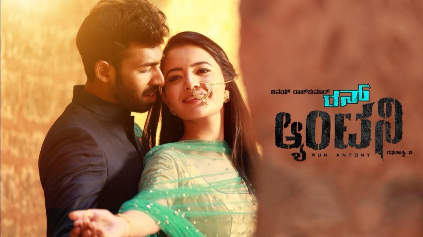 Run Antony's poster