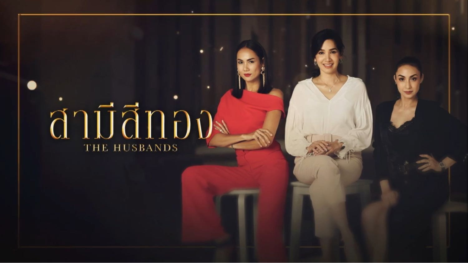The Husbands's poster