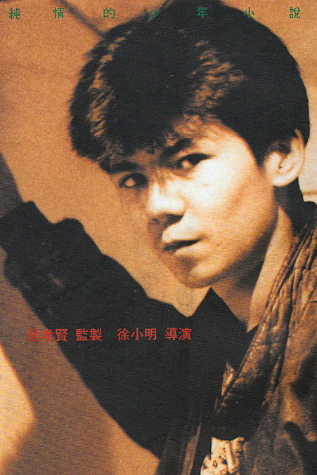 Tan Chih-Kang's poster
