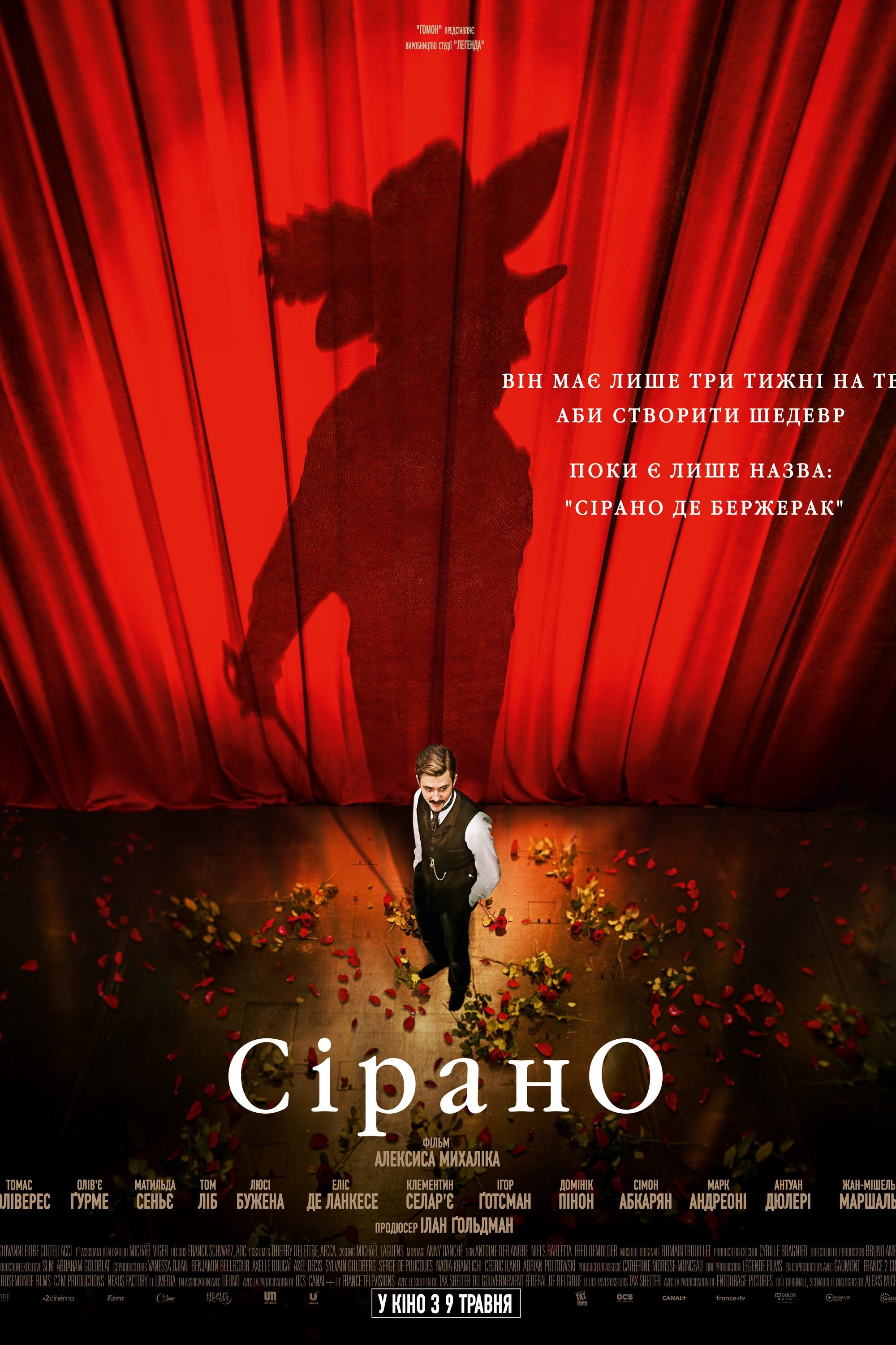 Сірано / Edmond (2018) TMDB poster