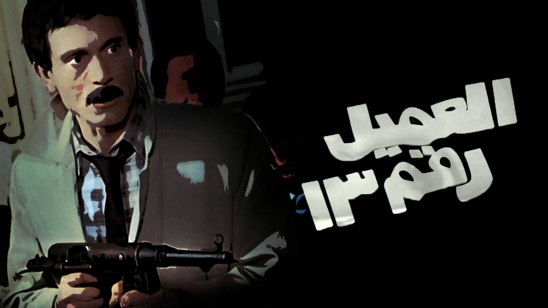Agent number 13's poster