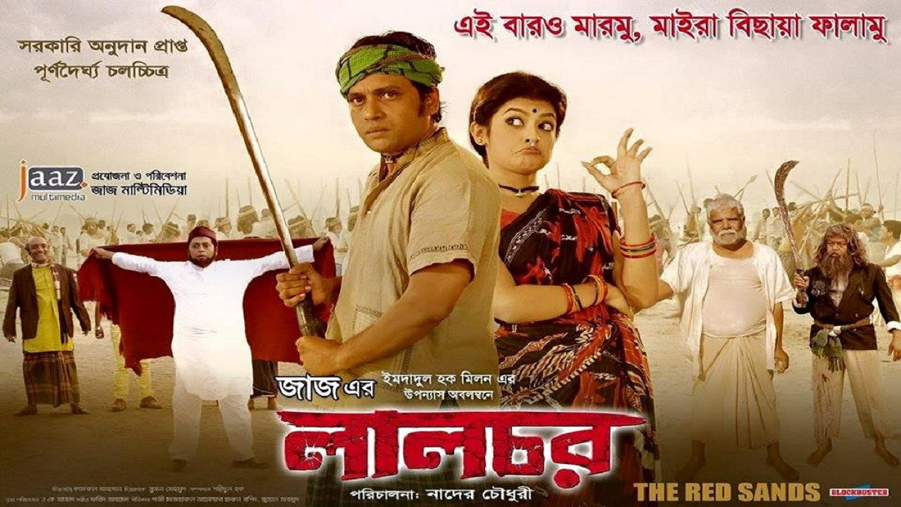 Lal Chor's poster