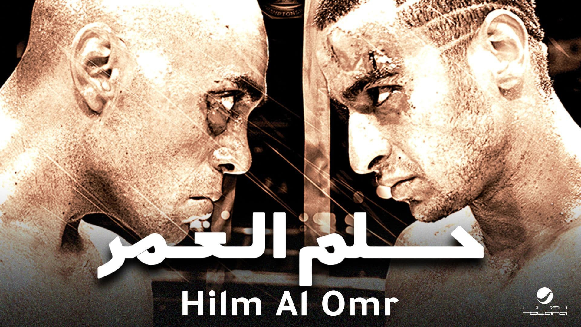 Helm Al Omr's poster