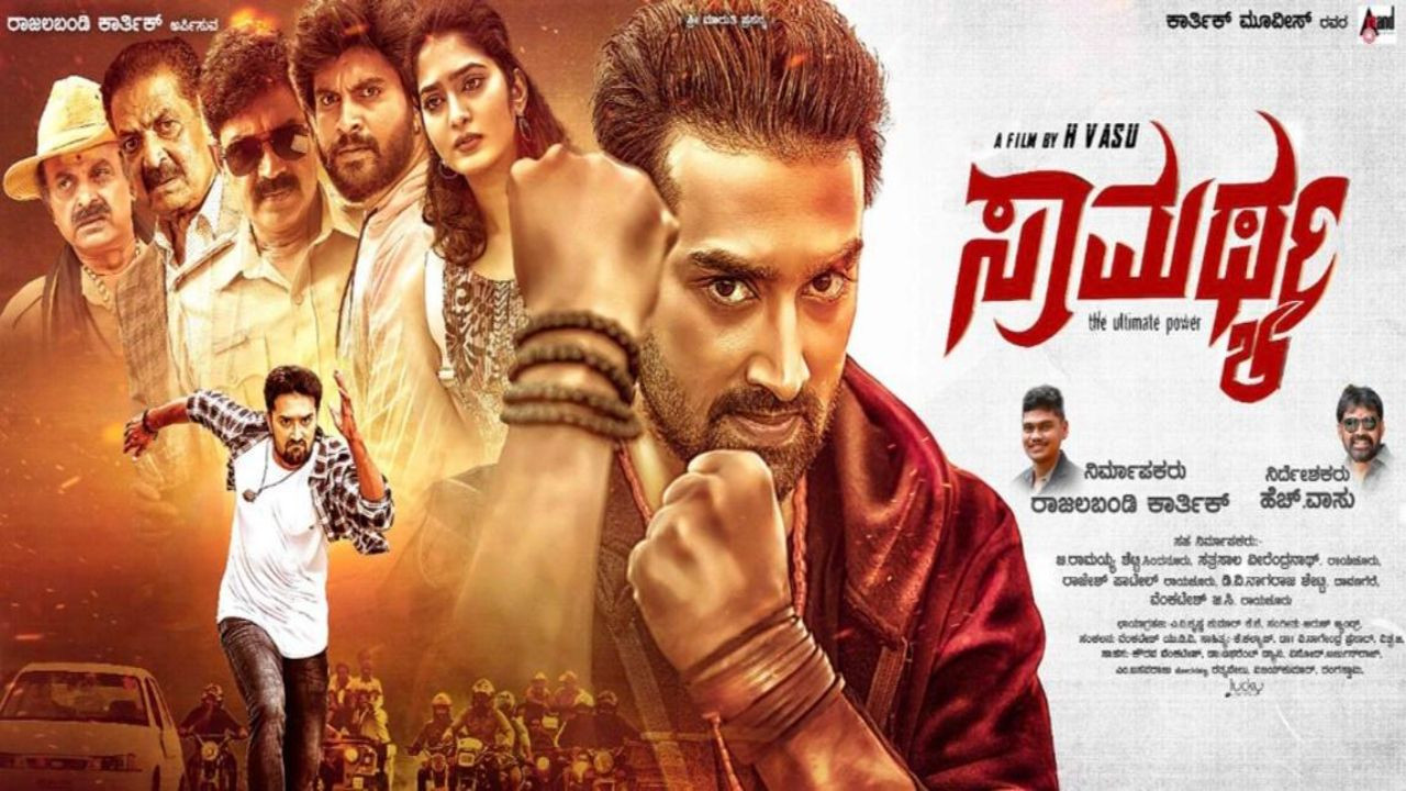Samarthya's poster