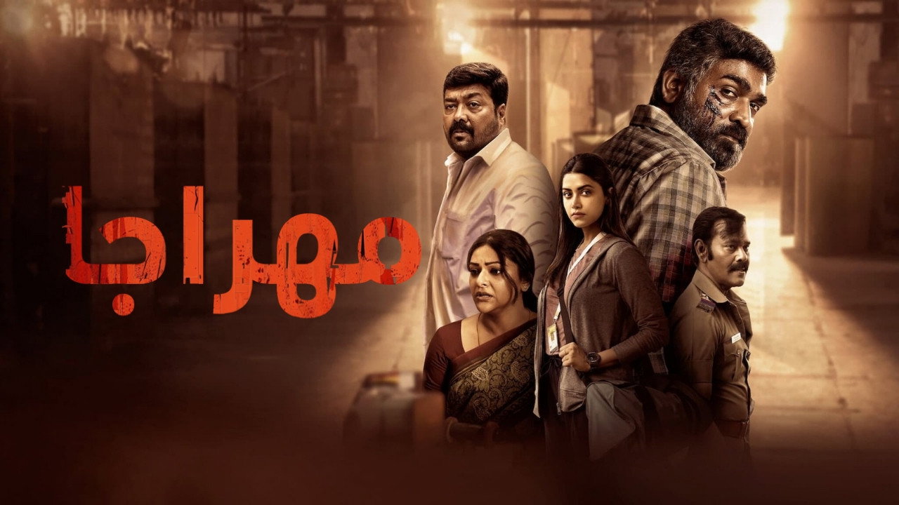 Maharaja's poster