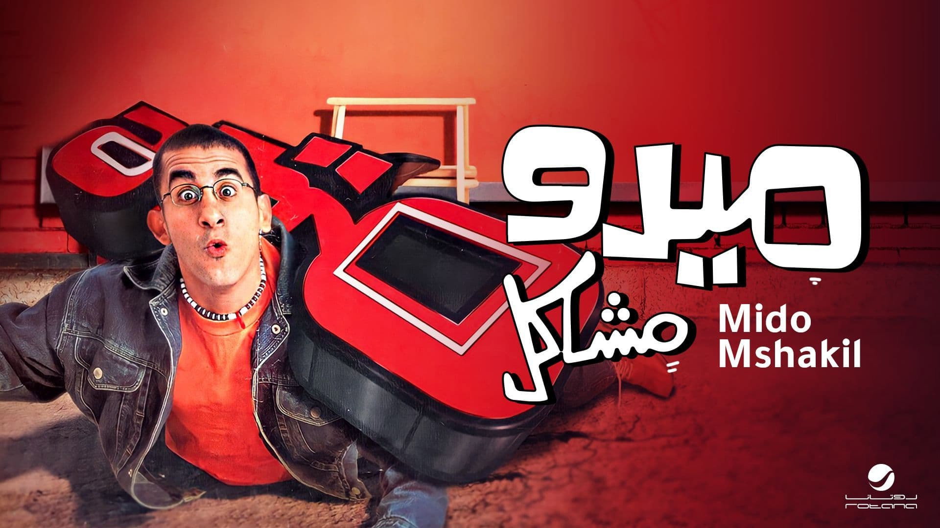 Mido the Troublemaker's poster