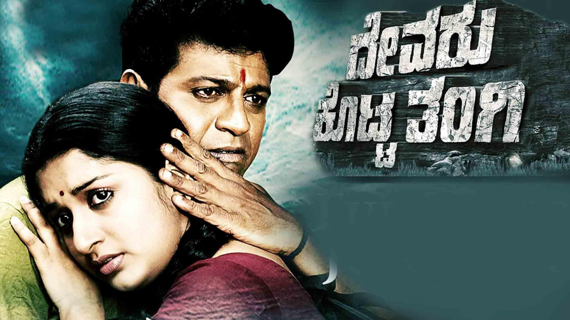 Devaru Kotta Tangi's poster